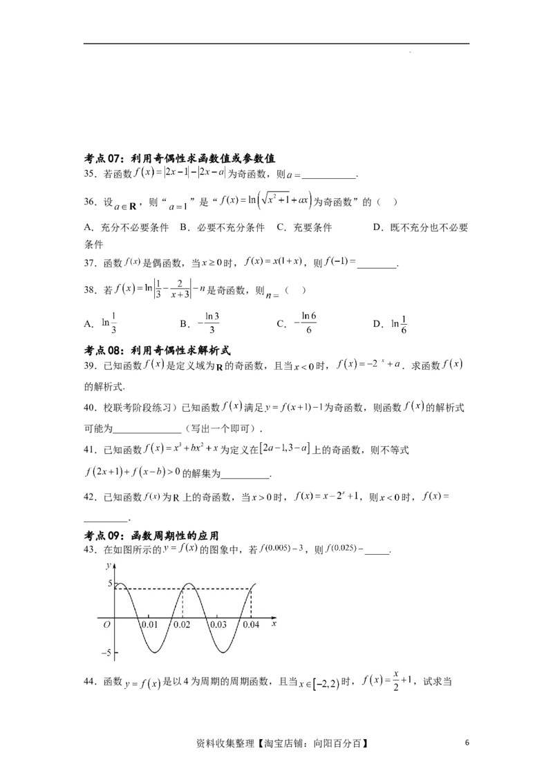 考点巩固卷04函数的性质（十大考点）（原卷版）_02高考数学_新高考复习资料_2024年新高考资料_一轮复习资料_完2024年高考数学一轮复习考点通关卷（新高考）_考点巩固卷