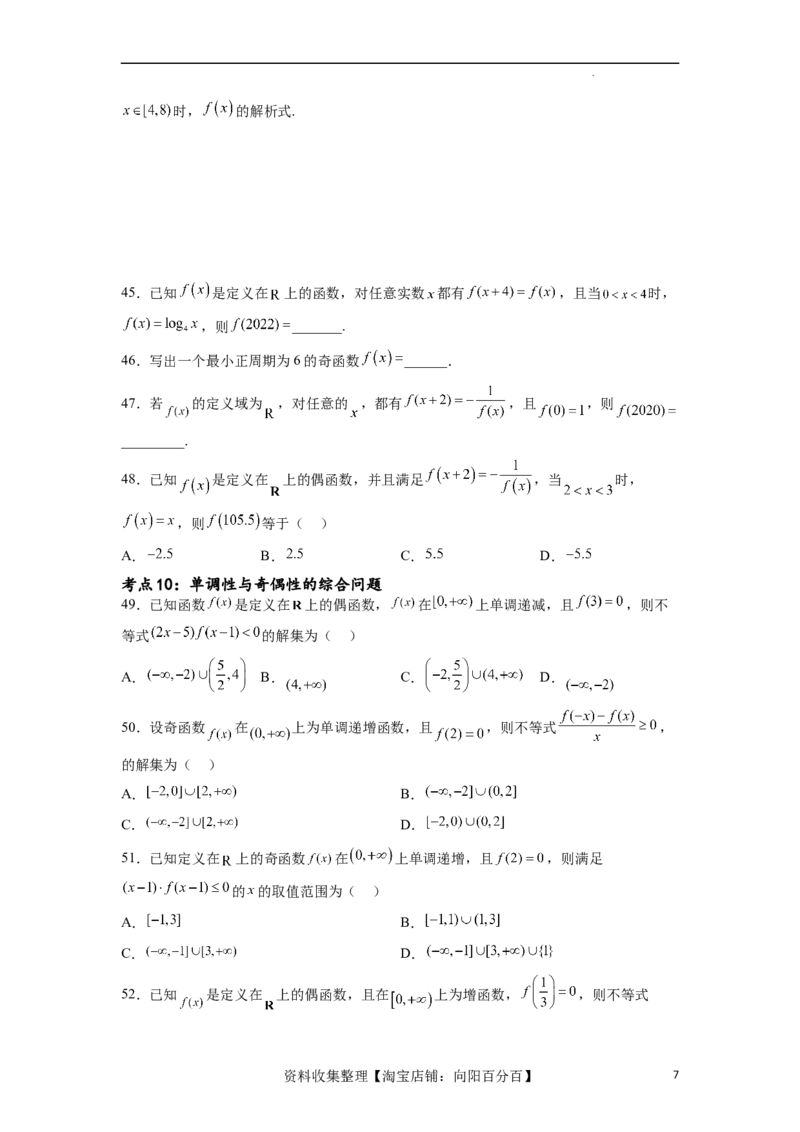 考点巩固卷04函数的性质（十大考点）（原卷版）_02高考数学_新高考复习资料_2024年新高考资料_一轮复习资料_完2024年高考数学一轮复习考点通关卷（新高考）_考点巩固卷