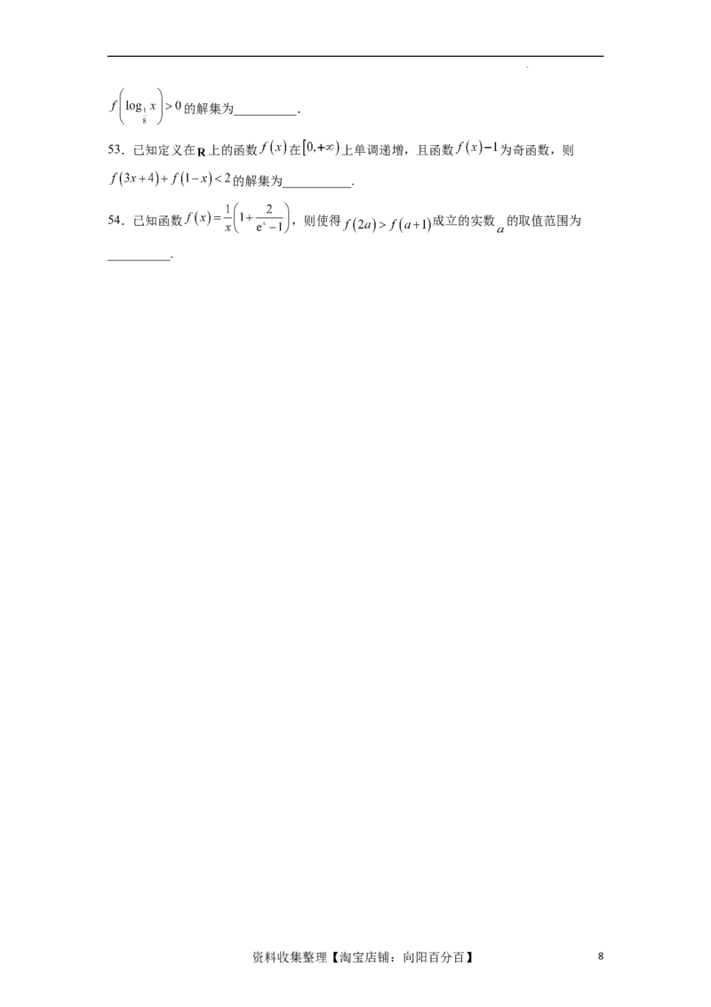 考点巩固卷04函数的性质（十大考点）（原卷版）_02高考数学_新高考复习资料_2024年新高考资料_一轮复习资料_完2024年高考数学一轮复习考点通关卷（新高考）_考点巩固卷