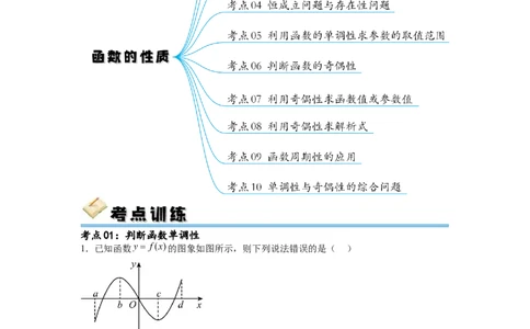 考点巩固卷04函数的性质（十大考点）（原卷版）_02高考数学_新高考复习资料_2024年新高考资料_一轮复习资料_完2024年高考数学一轮复习考点通关卷（新高考）_考点巩固卷