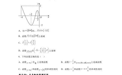 考点巩固卷04函数的性质（十大考点）（原卷版）_02高考数学_新高考复习资料_2024年新高考资料_一轮复习资料_完2024年高考数学一轮复习考点通关卷（新高考）_考点巩固卷
