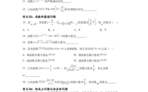 考点巩固卷04函数的性质（十大考点）（原卷版）_02高考数学_新高考复习资料_2024年新高考资料_一轮复习资料_完2024年高考数学一轮复习考点通关卷（新高考）_考点巩固卷