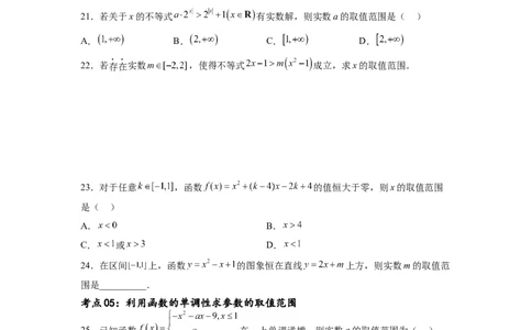 考点巩固卷04函数的性质（十大考点）（原卷版）_02高考数学_新高考复习资料_2024年新高考资料_一轮复习资料_完2024年高考数学一轮复习考点通关卷（新高考）_考点巩固卷