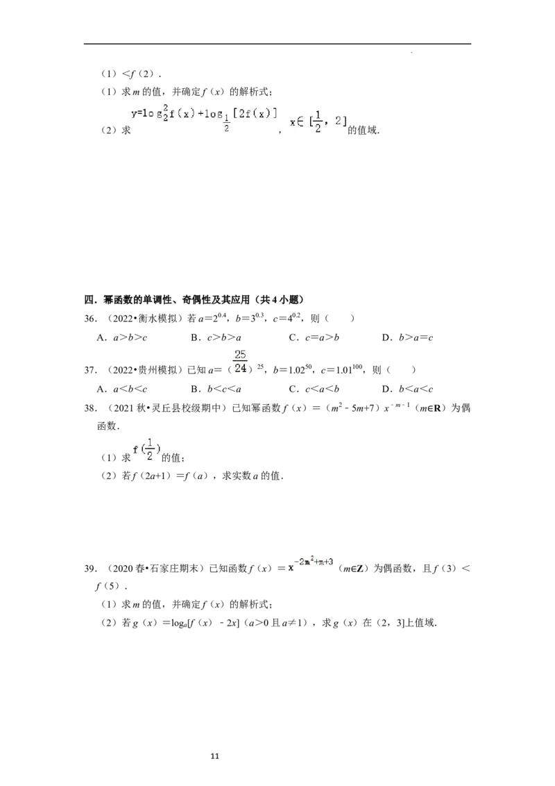 考点05幂函数（5种题型1个易错考点）（原卷版）_02高考数学_新高考复习资料_2024年新高考资料_一轮复习资料_一轮复习讲义2024年高考数学复习全程规划（新高考）_核心考点讲义