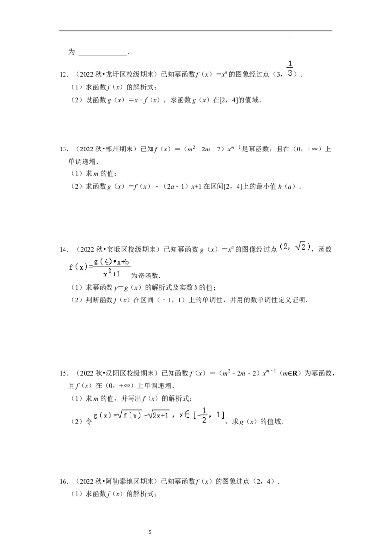 考点05幂函数（5种题型1个易错考点）（原卷版）_02高考数学_新高考复习资料_2024年新高考资料_一轮复习资料_一轮复习讲义2024年高考数学复习全程规划（新高考）_核心考点讲义