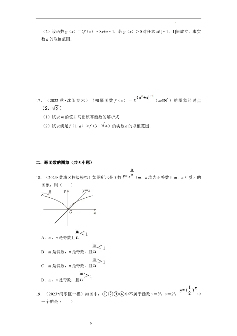 考点05幂函数（5种题型1个易错考点）（原卷版）_02高考数学_新高考复习资料_2024年新高考资料_一轮复习资料_一轮复习讲义2024年高考数学复习全程规划（新高考）_核心考点讲义