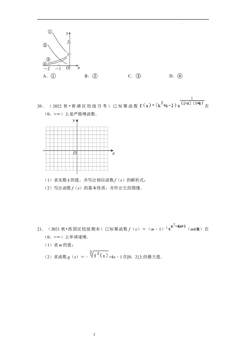 考点05幂函数（5种题型1个易错考点）（原卷版）_02高考数学_新高考复习资料_2024年新高考资料_一轮复习资料_一轮复习讲义2024年高考数学复习全程规划（新高考）_核心考点讲义