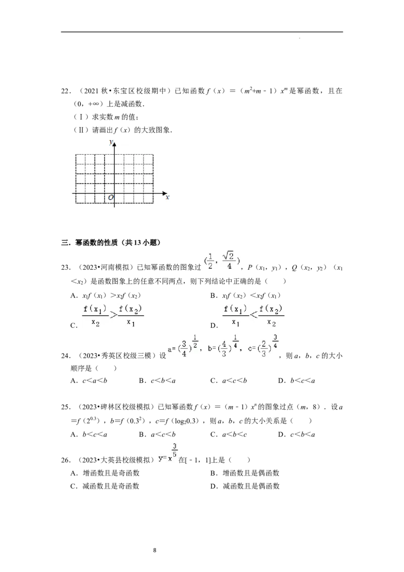 考点05幂函数（5种题型1个易错考点）（原卷版）_02高考数学_新高考复习资料_2024年新高考资料_一轮复习资料_一轮复习讲义2024年高考数学复习全程规划（新高考）_核心考点讲义