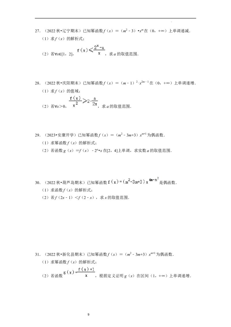 考点05幂函数（5种题型1个易错考点）（原卷版）_02高考数学_新高考复习资料_2024年新高考资料_一轮复习资料_一轮复习讲义2024年高考数学复习全程规划（新高考）_核心考点讲义