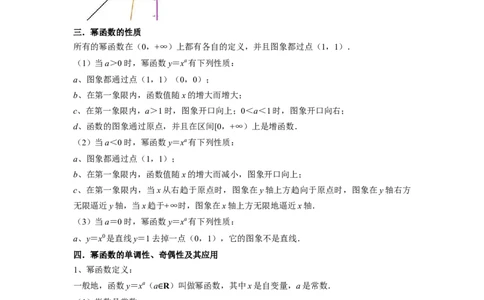 考点05幂函数（5种题型1个易错考点）（原卷版）_02高考数学_新高考复习资料_2024年新高考资料_一轮复习资料_一轮复习讲义2024年高考数学复习全程规划（新高考）_核心考点讲义