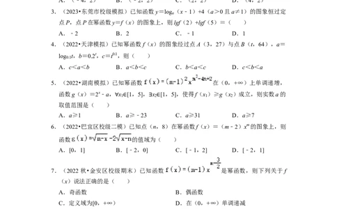 考点05幂函数（5种题型1个易错考点）（原卷版）_02高考数学_新高考复习资料_2024年新高考资料_一轮复习资料_一轮复习讲义2024年高考数学复习全程规划（新高考）_核心考点讲义