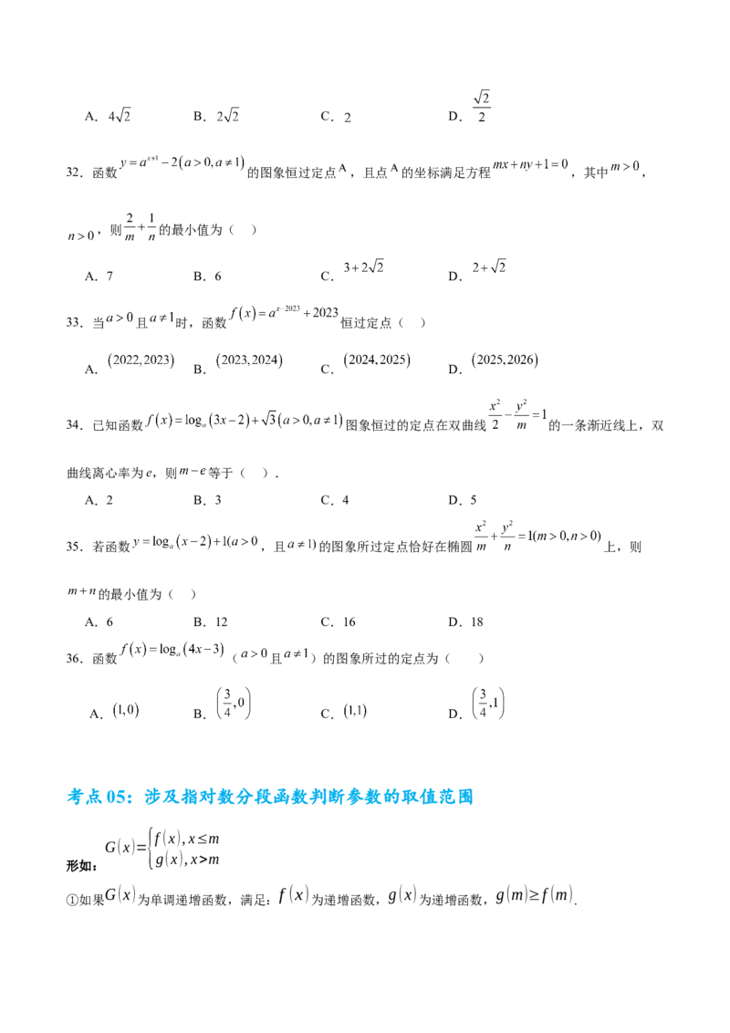 考点巩固卷04指对幂函数（六大考点）（原卷版）_02高考数学_2025年新高考资料_一轮复习_2025年高考数学一轮复习考点通关卷（新高考通用）