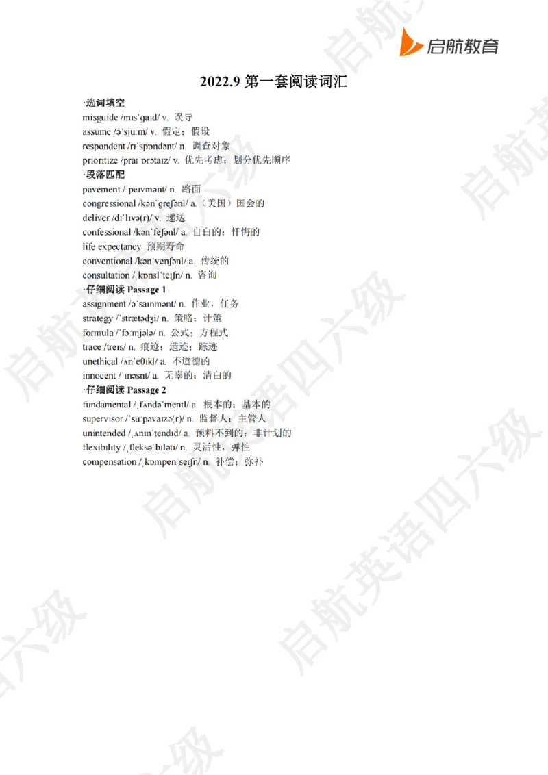 2022.9四级阅读词汇_最新更新，视频都在这_2026、6月四级速转存易和谐_0、2025年12月四级_01.启航四级全程班马天艺_09.2021-2025阅读真题词汇