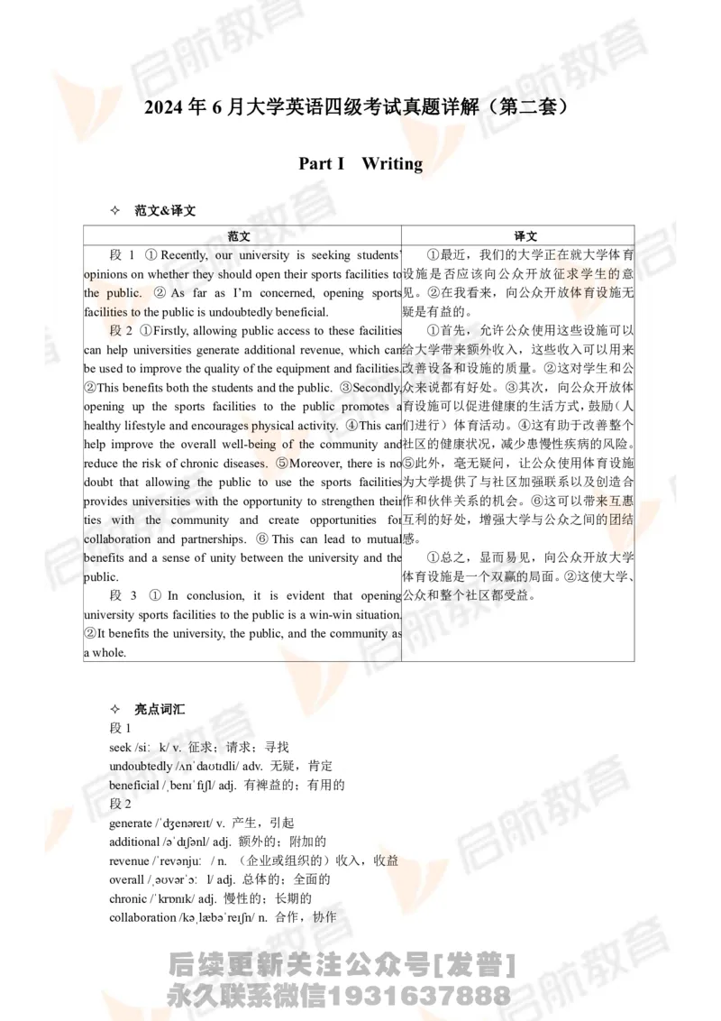 2024.6四级第二套解析_最新更新，视频都在这_2026、6月四级速转存易和谐_1、2025年6月四级_01.2026四级英语田静爱启航_01.电子讲义