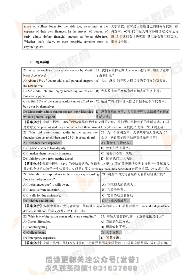 2024.6四级第二套解析_最新更新，视频都在这_2026、6月四级速转存易和谐_1、2025年6月四级_01.2026四级英语田静爱启航_01.电子讲义