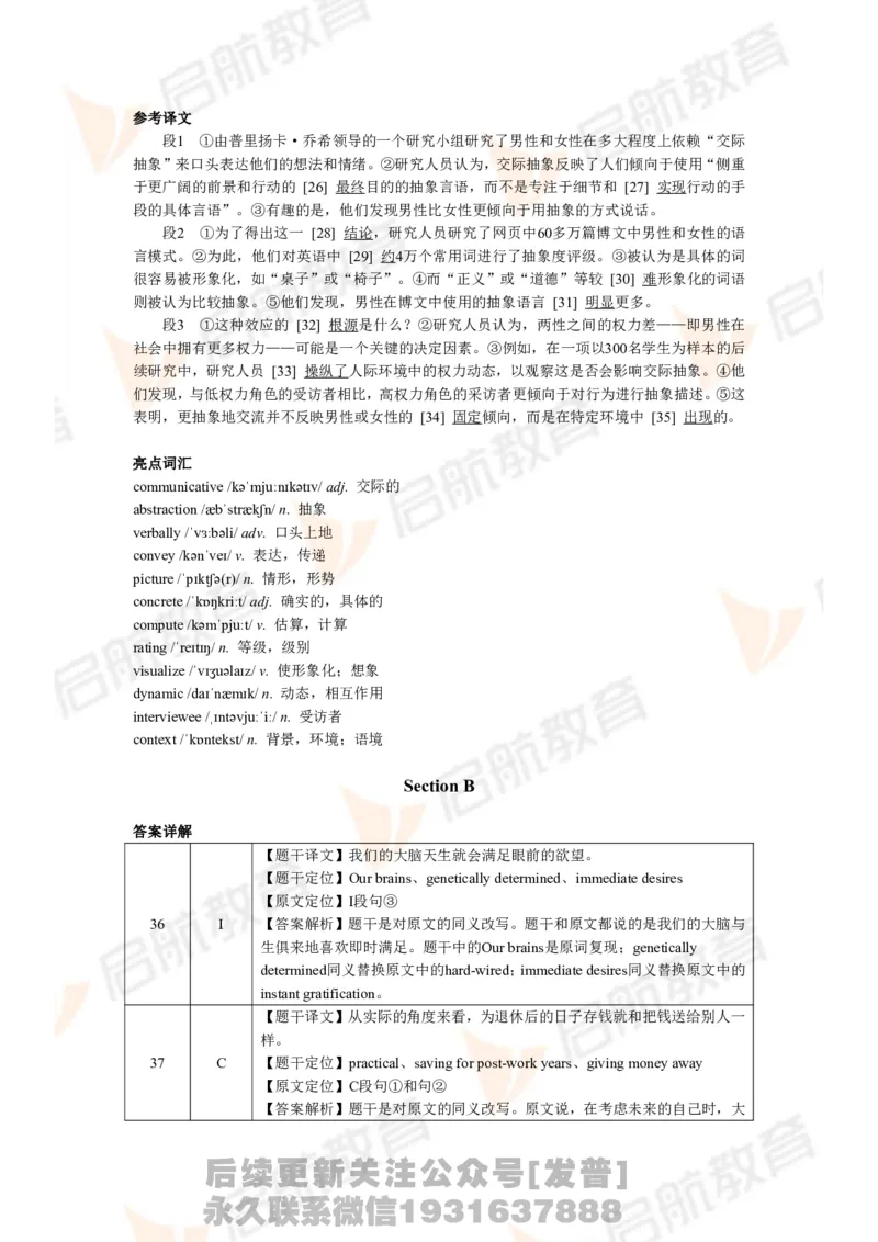 2024.6四级第二套解析_最新更新，视频都在这_2026、6月四级速转存易和谐_1、2025年6月四级_01.2026四级英语田静爱启航_01.电子讲义