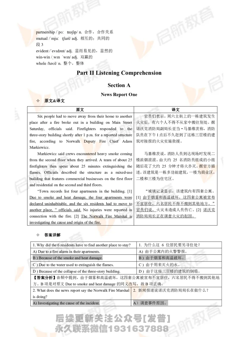 2024.6四级第二套解析_最新更新，视频都在这_2026、6月四级速转存易和谐_1、2025年6月四级_01.2026四级英语田静爱启航_01.电子讲义
