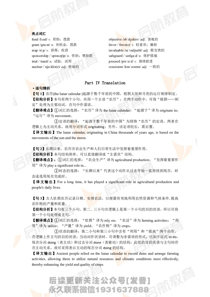 2024.6四级第二套解析_最新更新，视频都在这_2026、6月四级速转存易和谐_1、2025年6月四级_01.2026四级英语田静爱启航_01.电子讲义