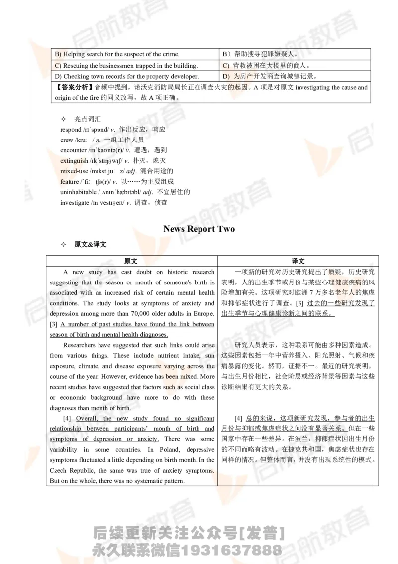 2024.6四级第二套解析_最新更新，视频都在这_2026、6月四级速转存易和谐_1、2025年6月四级_01.2026四级英语田静爱启航_01.电子讲义