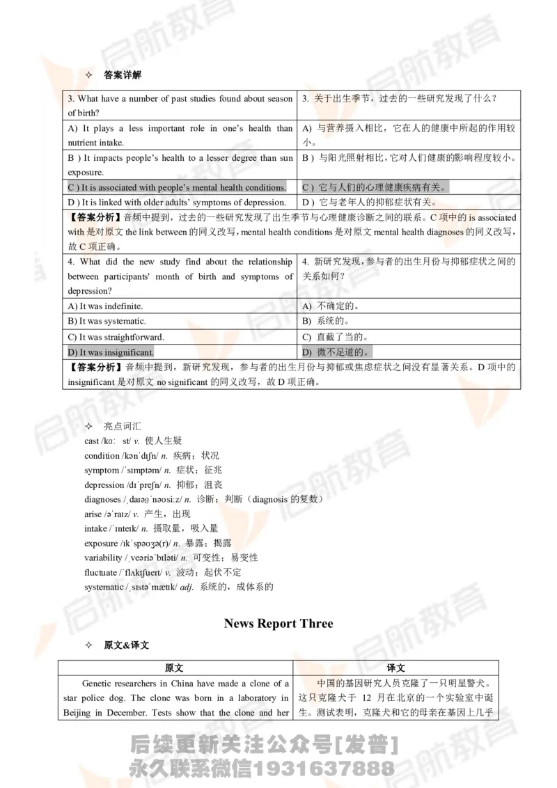 2024.6四级第二套解析_最新更新，视频都在这_2026、6月四级速转存易和谐_1、2025年6月四级_01.2026四级英语田静爱启航_01.电子讲义