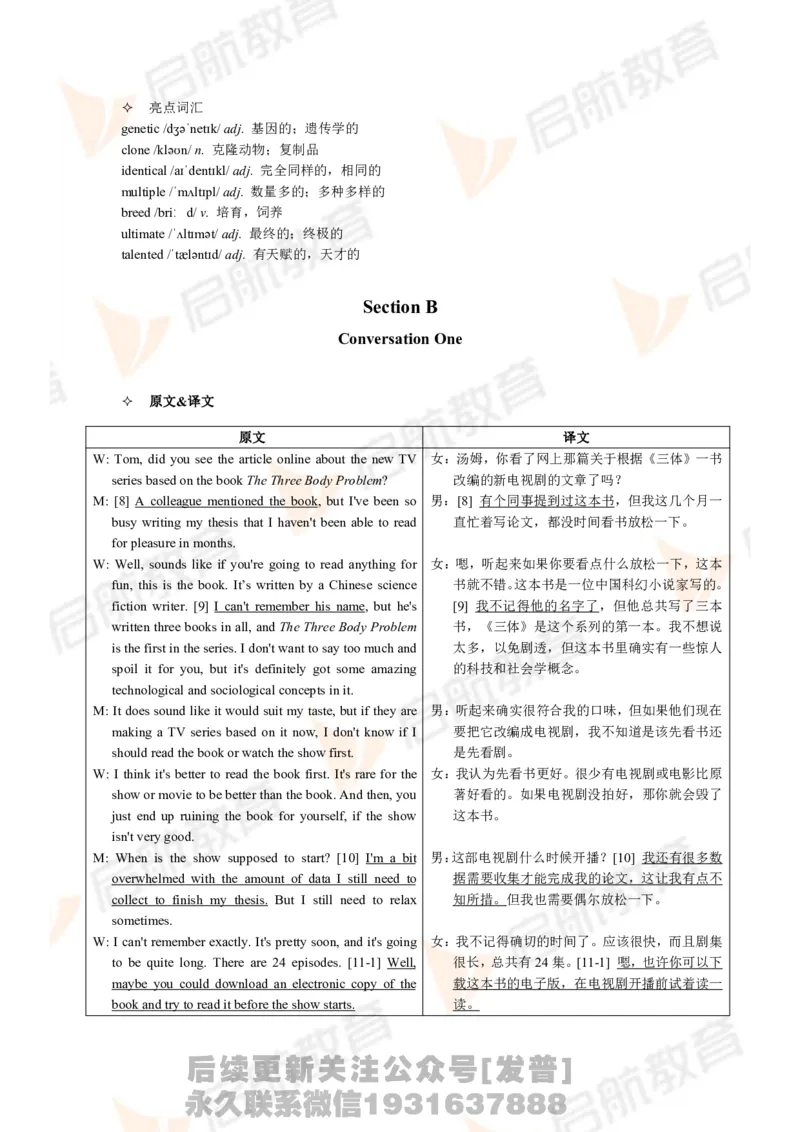 2024.6四级第二套解析_最新更新，视频都在这_2026、6月四级速转存易和谐_1、2025年6月四级_01.2026四级英语田静爱启航_01.电子讲义