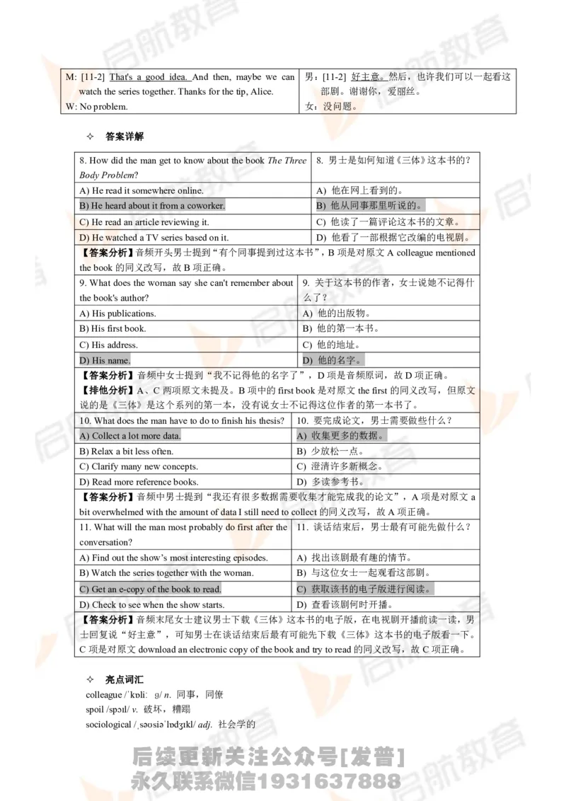 2024.6四级第二套解析_最新更新，视频都在这_2026、6月四级速转存易和谐_1、2025年6月四级_01.2026四级英语田静爱启航_01.电子讲义