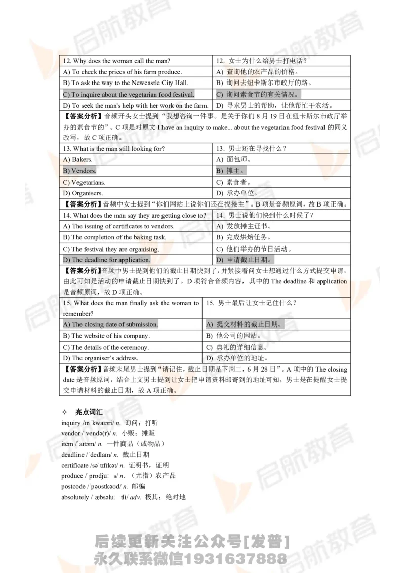 2024.6四级第二套解析_最新更新，视频都在这_2026、6月四级速转存易和谐_1、2025年6月四级_01.2026四级英语田静爱启航_01.电子讲义
