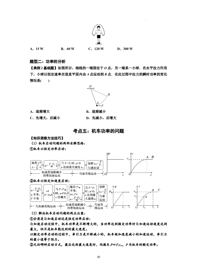 知识点36：功和功率（原卷版）_04高考物理_新高考复习资料_2024新高考复习资料_一轮复习资料_基础版2024届高考物理一轮复习讲义及对应练习_知识点36：功和功率基础版