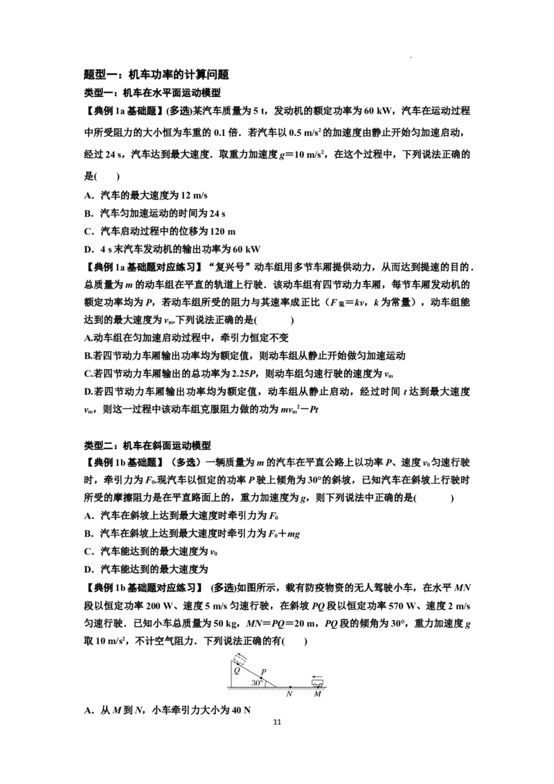 知识点36：功和功率（原卷版）_04高考物理_新高考复习资料_2024新高考复习资料_一轮复习资料_基础版2024届高考物理一轮复习讲义及对应练习_知识点36：功和功率基础版