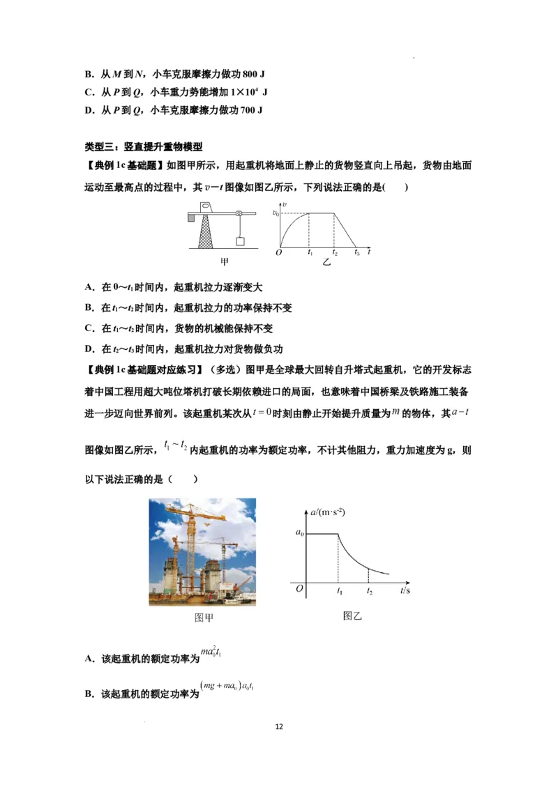 知识点36：功和功率（原卷版）_04高考物理_新高考复习资料_2024新高考复习资料_一轮复习资料_基础版2024届高考物理一轮复习讲义及对应练习_知识点36：功和功率基础版