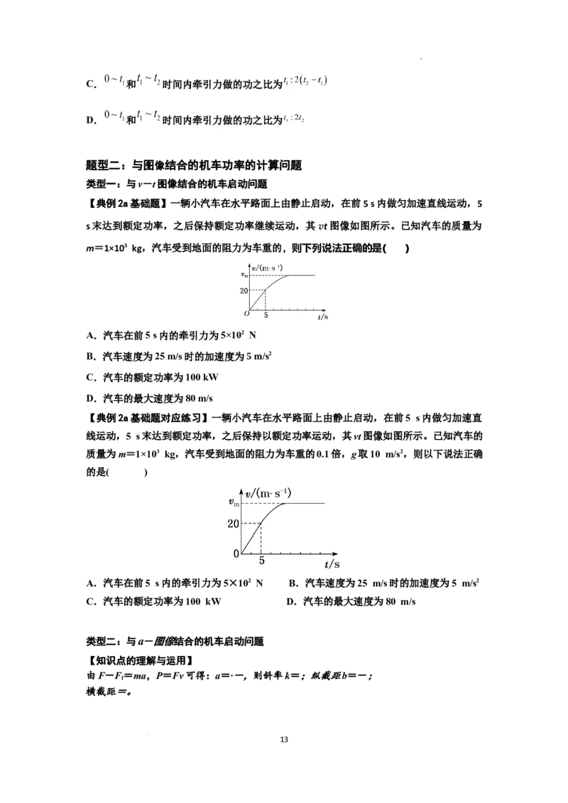 知识点36：功和功率（原卷版）_04高考物理_新高考复习资料_2024新高考复习资料_一轮复习资料_基础版2024届高考物理一轮复习讲义及对应练习_知识点36：功和功率基础版