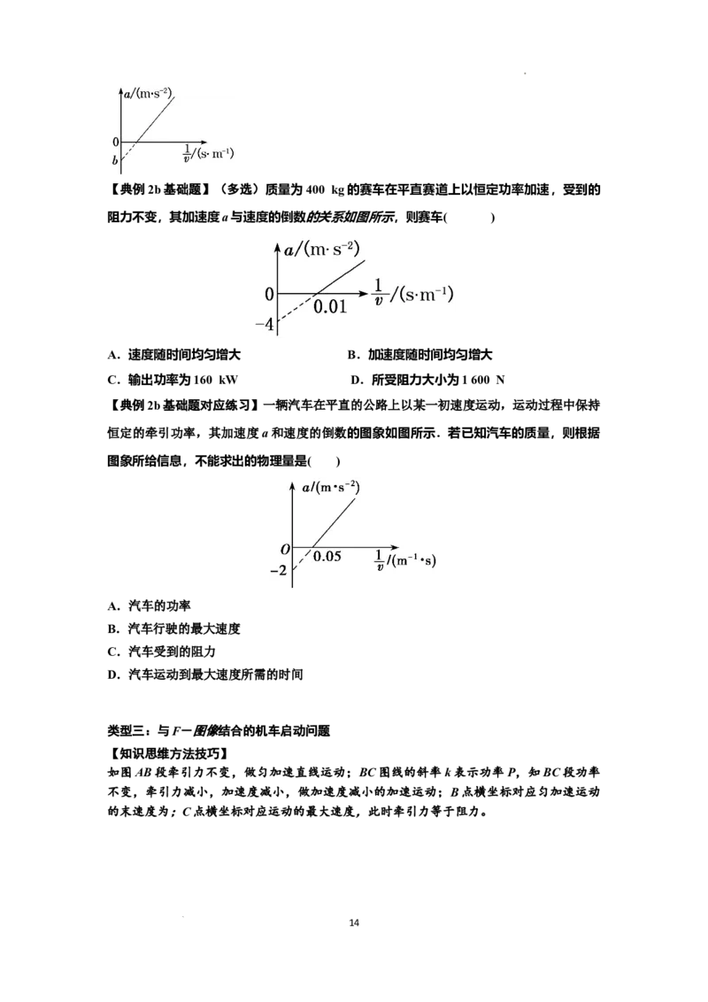 知识点36：功和功率（原卷版）_04高考物理_新高考复习资料_2024新高考复习资料_一轮复习资料_基础版2024届高考物理一轮复习讲义及对应练习_知识点36：功和功率基础版