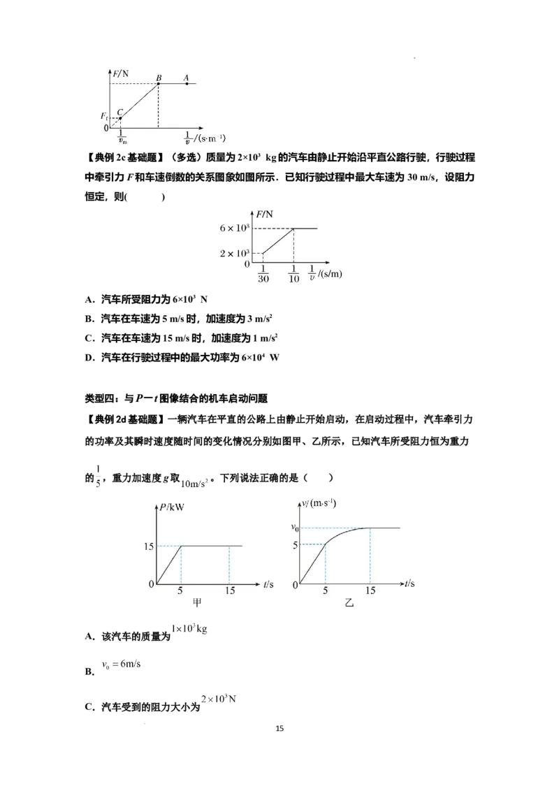 知识点36：功和功率（原卷版）_04高考物理_新高考复习资料_2024新高考复习资料_一轮复习资料_基础版2024届高考物理一轮复习讲义及对应练习_知识点36：功和功率基础版