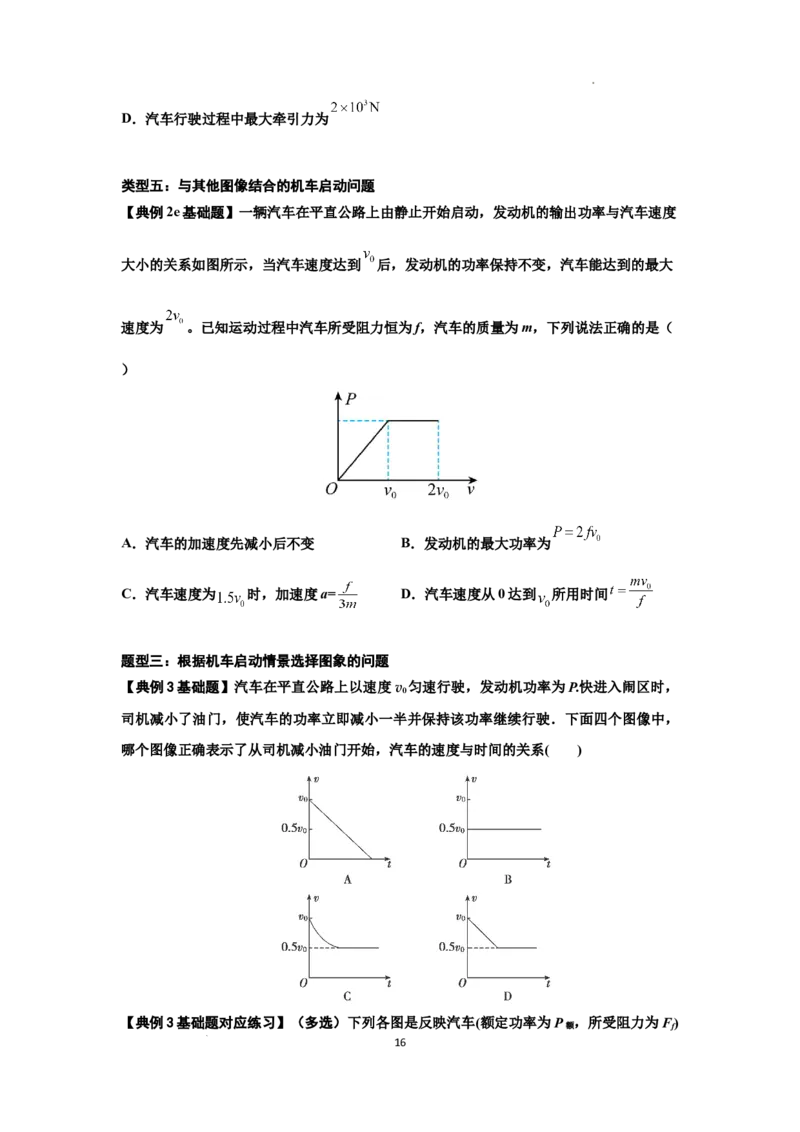 知识点36：功和功率（原卷版）_04高考物理_新高考复习资料_2024新高考复习资料_一轮复习资料_基础版2024届高考物理一轮复习讲义及对应练习_知识点36：功和功率基础版