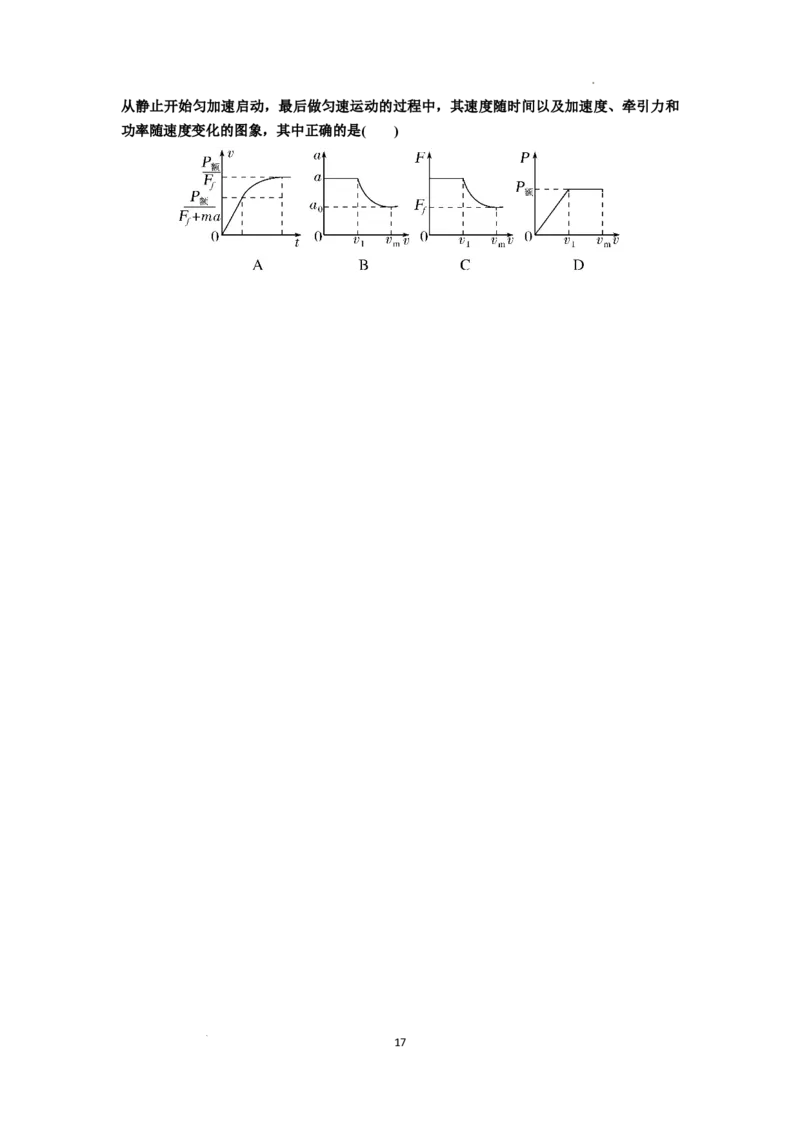 知识点36：功和功率（原卷版）_04高考物理_新高考复习资料_2024新高考复习资料_一轮复习资料_基础版2024届高考物理一轮复习讲义及对应练习_知识点36：功和功率基础版