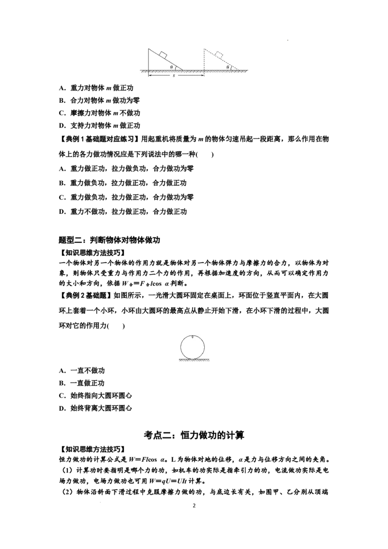 知识点36：功和功率（原卷版）_04高考物理_新高考复习资料_2024新高考复习资料_一轮复习资料_基础版2024届高考物理一轮复习讲义及对应练习_知识点36：功和功率基础版
