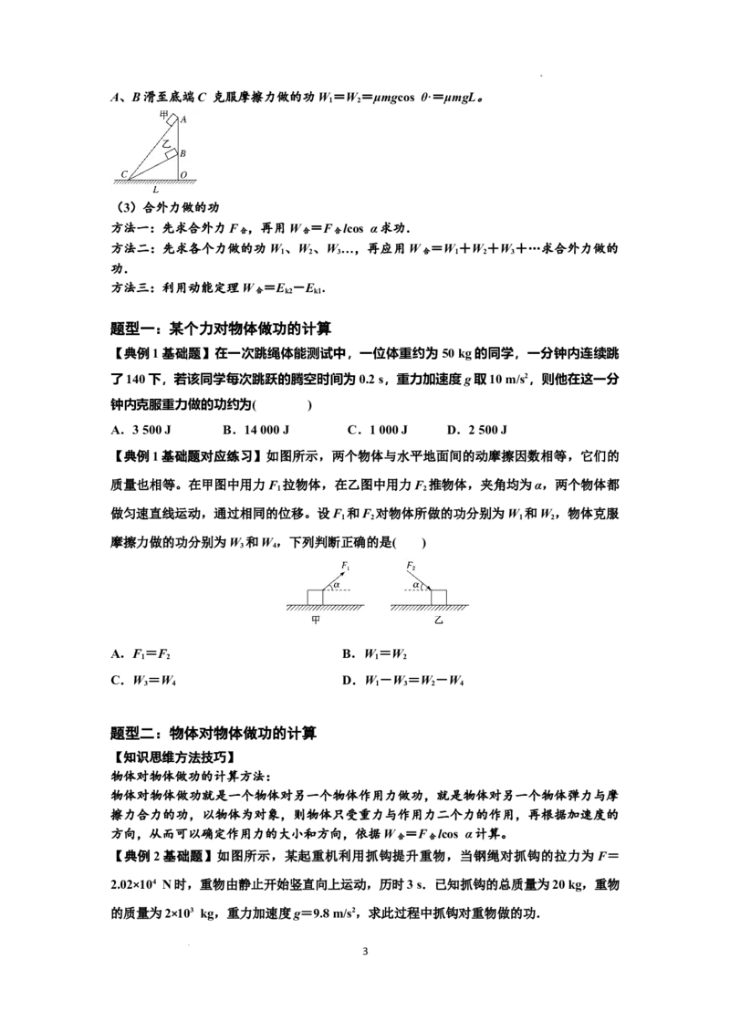 知识点36：功和功率（原卷版）_04高考物理_新高考复习资料_2024新高考复习资料_一轮复习资料_基础版2024届高考物理一轮复习讲义及对应练习_知识点36：功和功率基础版