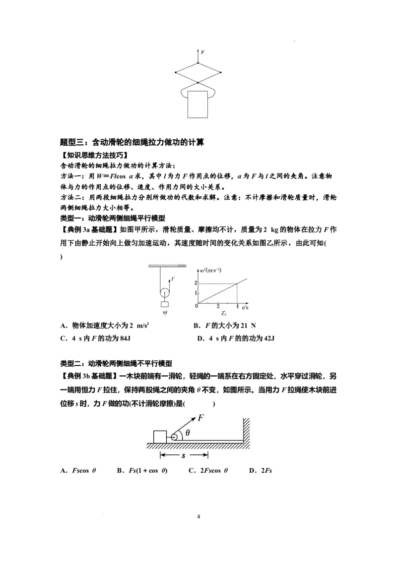 知识点36：功和功率（原卷版）_04高考物理_新高考复习资料_2024新高考复习资料_一轮复习资料_基础版2024届高考物理一轮复习讲义及对应练习_知识点36：功和功率基础版