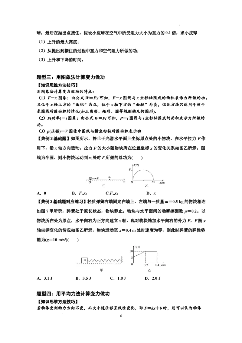 知识点36：功和功率（原卷版）_04高考物理_新高考复习资料_2024新高考复习资料_一轮复习资料_基础版2024届高考物理一轮复习讲义及对应练习_知识点36：功和功率基础版