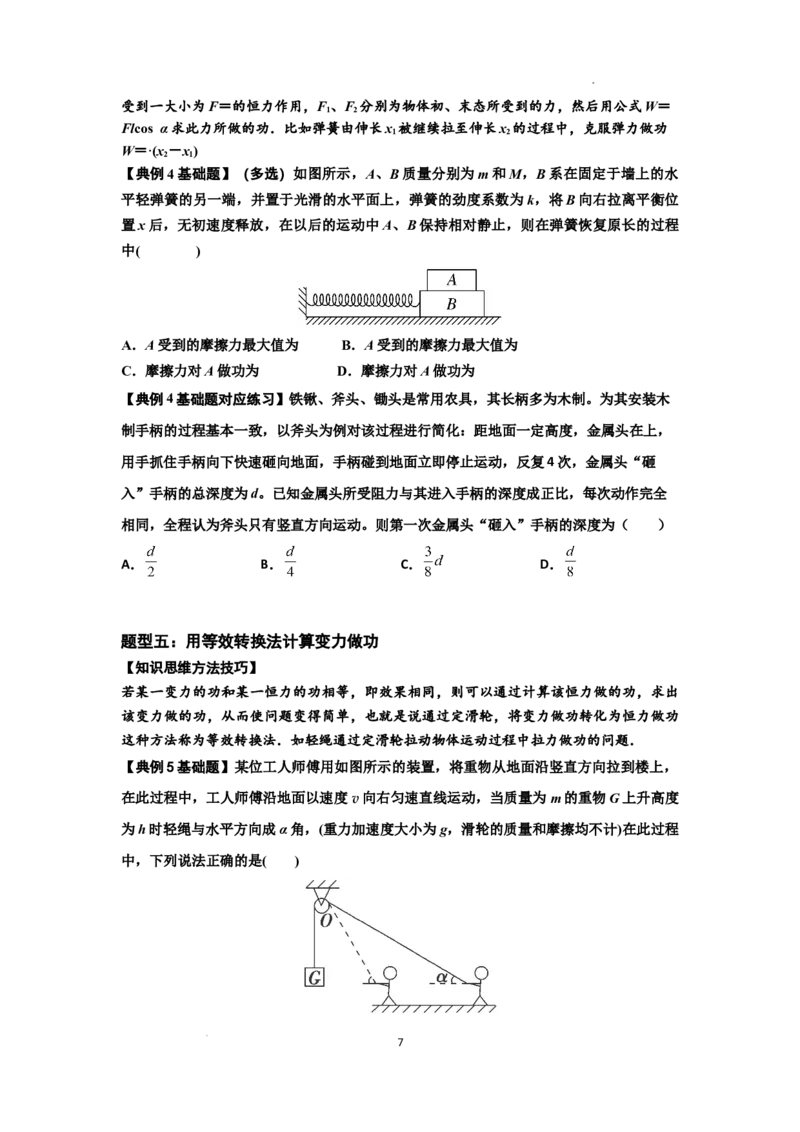 知识点36：功和功率（原卷版）_04高考物理_新高考复习资料_2024新高考复习资料_一轮复习资料_基础版2024届高考物理一轮复习讲义及对应练习_知识点36：功和功率基础版