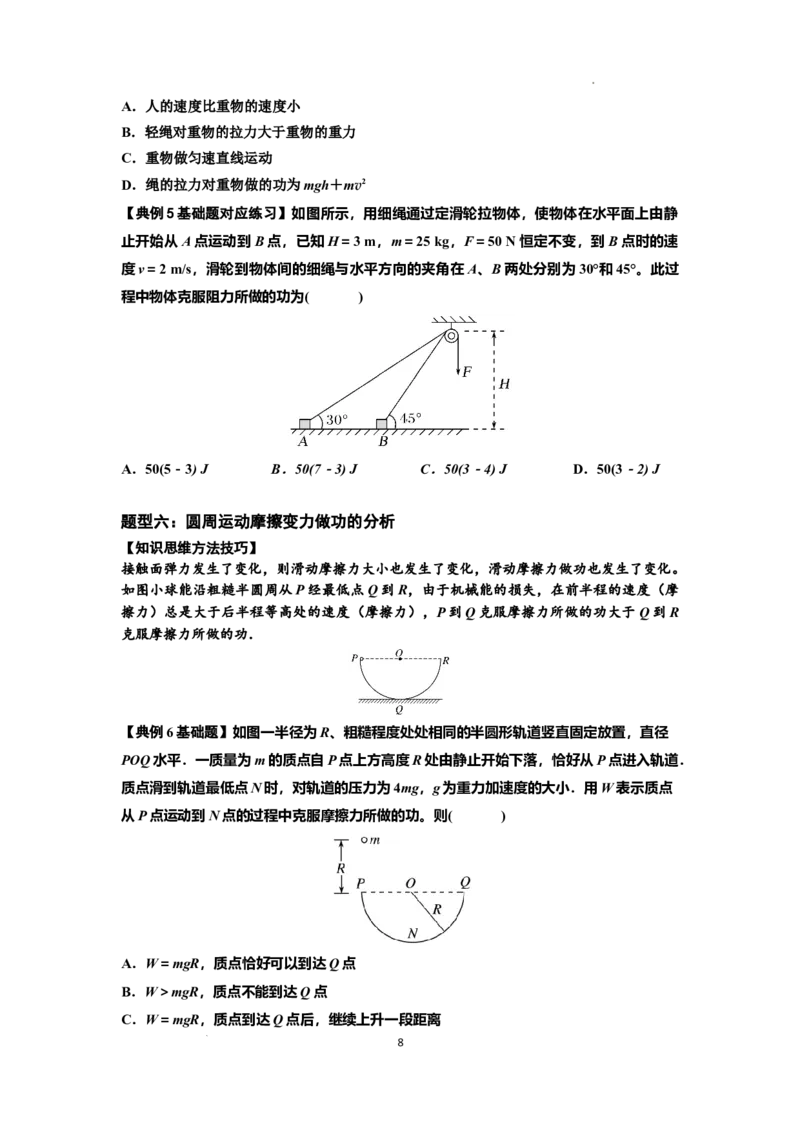 知识点36：功和功率（原卷版）_04高考物理_新高考复习资料_2024新高考复习资料_一轮复习资料_基础版2024届高考物理一轮复习讲义及对应练习_知识点36：功和功率基础版