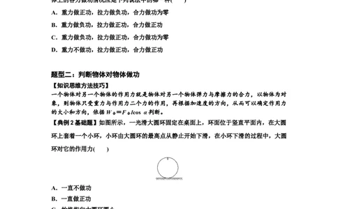 知识点36：功和功率（原卷版）_04高考物理_新高考复习资料_2024新高考复习资料_一轮复习资料_基础版2024届高考物理一轮复习讲义及对应练习_知识点36：功和功率基础版