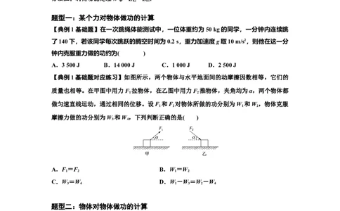 知识点36：功和功率（原卷版）_04高考物理_新高考复习资料_2024新高考复习资料_一轮复习资料_基础版2024届高考物理一轮复习讲义及对应练习_知识点36：功和功率基础版