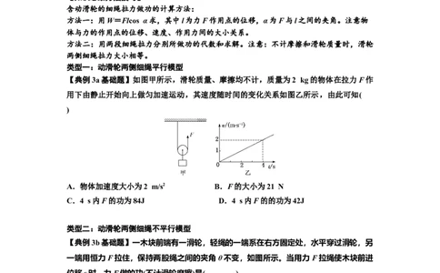 知识点36：功和功率（原卷版）_04高考物理_新高考复习资料_2024新高考复习资料_一轮复习资料_基础版2024届高考物理一轮复习讲义及对应练习_知识点36：功和功率基础版