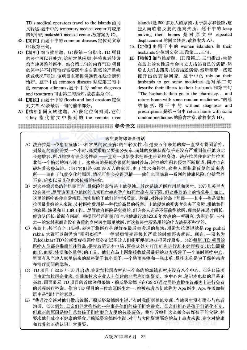2022年06月大学英语6级答案解析（卷一）_最新更新，视频都在这_2026、6月四级速转存易和谐_四六级真题+资料包_六级真题_2022年06月六级真题及答案解析（全三套）
