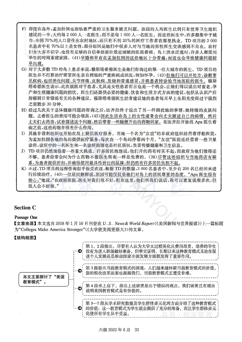 2022年06月大学英语6级答案解析（卷一）_最新更新，视频都在这_2026、6月四级速转存易和谐_四六级真题+资料包_六级真题_2022年06月六级真题及答案解析（全三套）