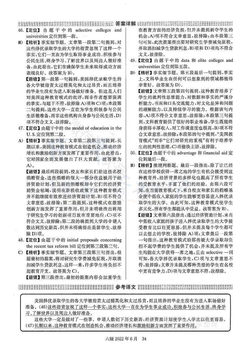 2022年06月大学英语6级答案解析（卷一）_最新更新，视频都在这_2026、6月四级速转存易和谐_四六级真题+资料包_六级真题_2022年06月六级真题及答案解析（全三套）
