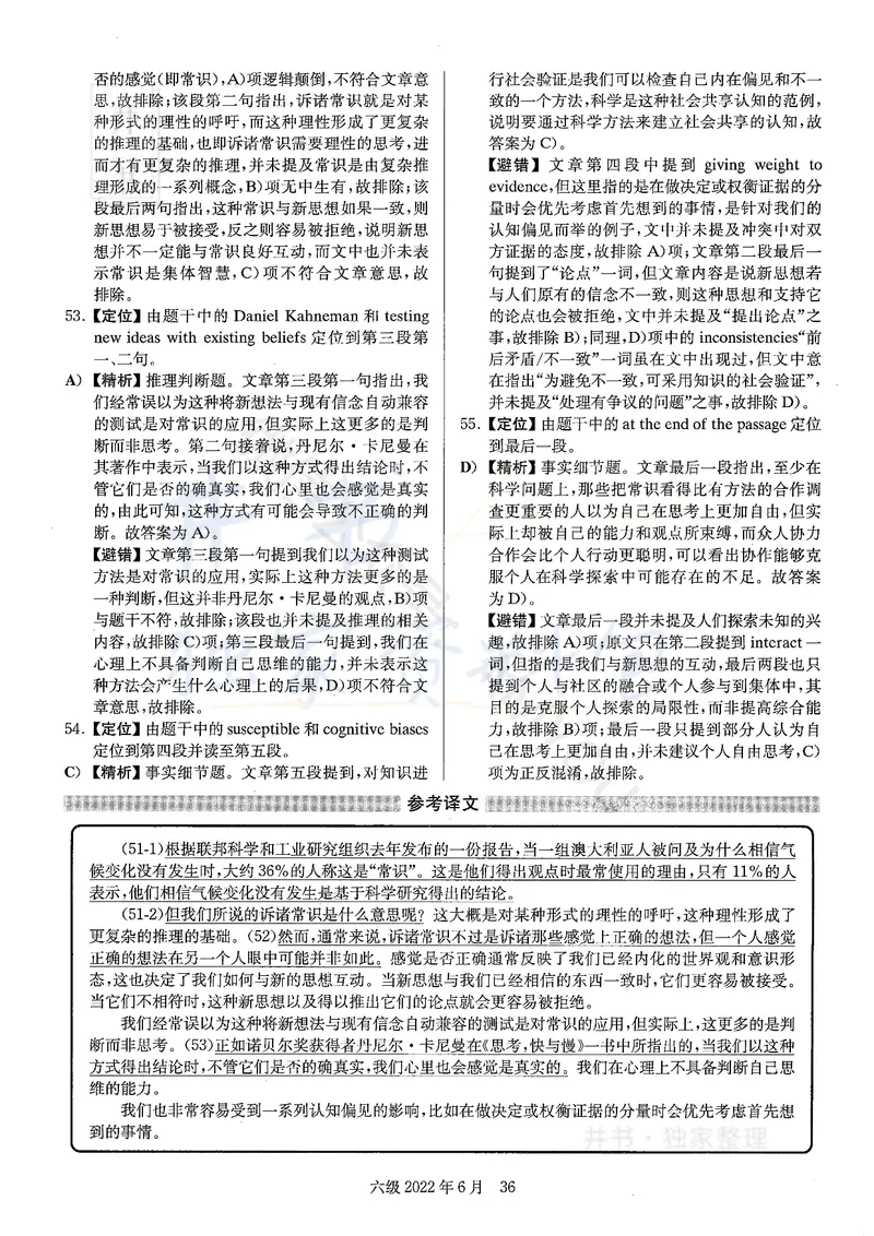 2022年06月大学英语6级答案解析（卷一）_最新更新，视频都在这_2026、6月四级速转存易和谐_四六级真题+资料包_六级真题_2022年06月六级真题及答案解析（全三套）