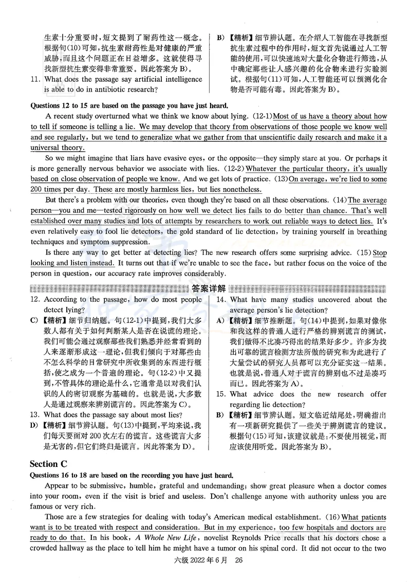 2022年06月大学英语6级答案解析（卷一）_最新更新，视频都在这_2026、6月四级速转存易和谐_四六级真题+资料包_六级真题_2022年06月六级真题及答案解析（全三套）