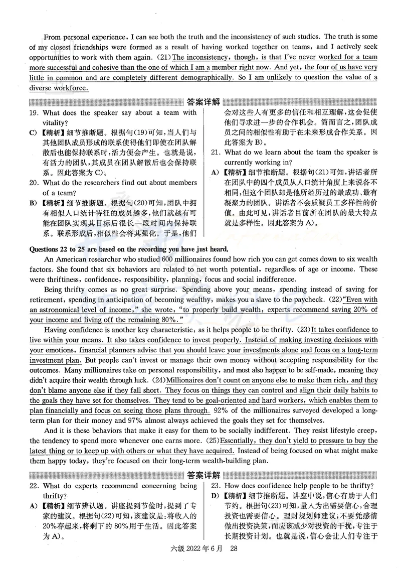 2022年06月大学英语6级答案解析（卷一）_最新更新，视频都在这_2026、6月四级速转存易和谐_四六级真题+资料包_六级真题_2022年06月六级真题及答案解析（全三套）